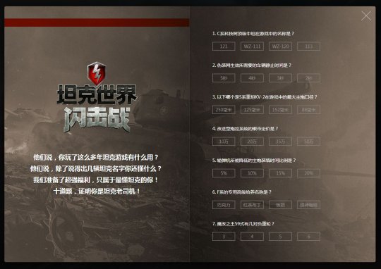 《坦克世界闪击战》预约火热进行中 新老玩家好礼送不停