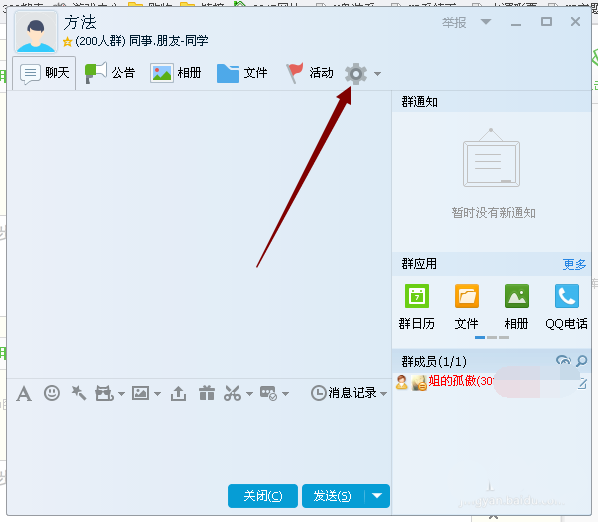 《QQ》聊天群禁言功能说明介绍