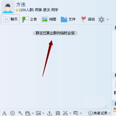 《QQ》聊天群禁言功能说明介绍