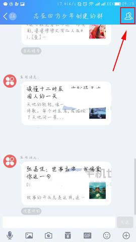 《QQ》聊天群消息置顶的方法