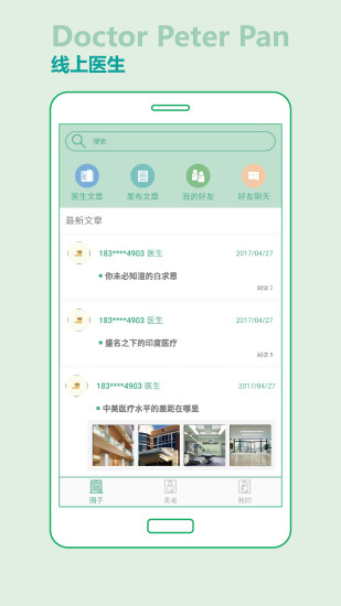 彼得潘医生手机软件app截图