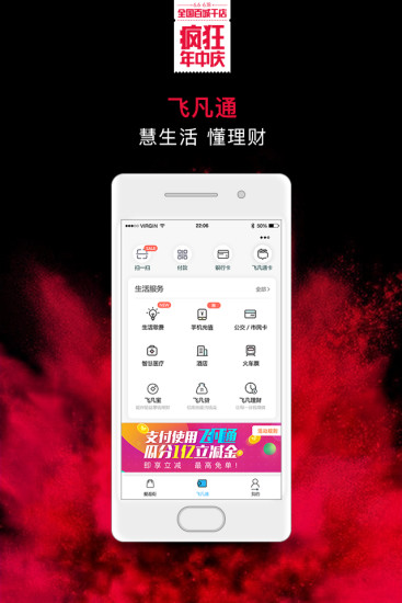 飞凡手机软件app截图