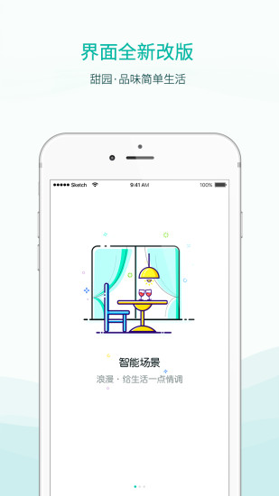 甜园智能手机软件app截图