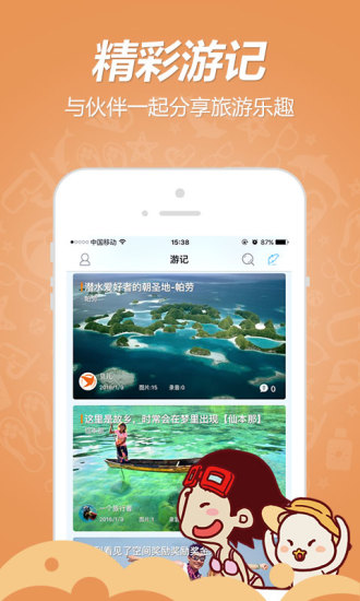 海鸟窝旅行手机软件app截图