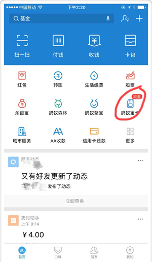 《支付宝》流量红包使用方法介绍