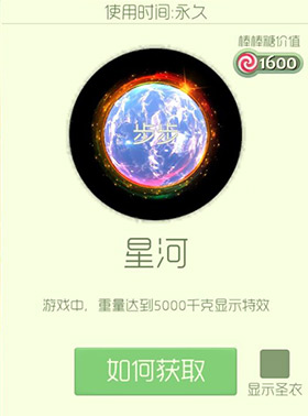 《球球大作战》星河皮肤图鉴