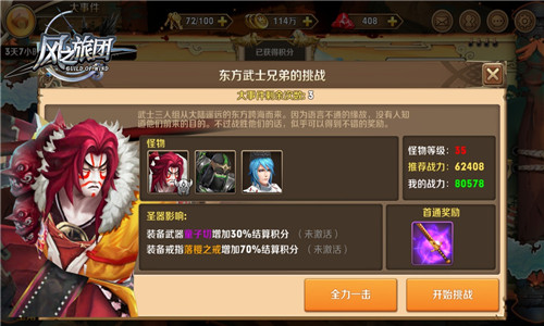 《风之旅团》全新玩法玩不停 迎战东方武士