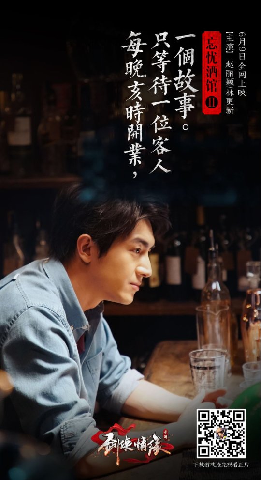 赵丽颖与林更新CP代言《剑侠情缘手游》周年庆开启