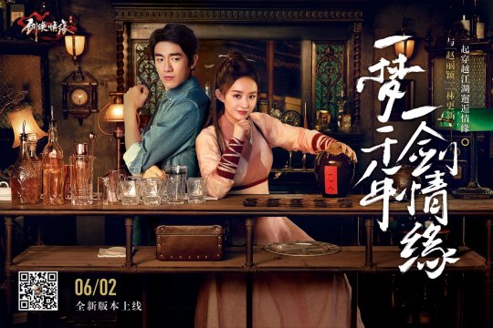 赵丽颖与林更新CP代言《剑侠情缘手游》周年庆开启