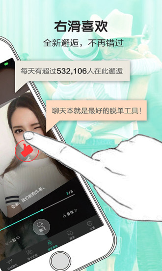 滑爱交友手机软件app截图