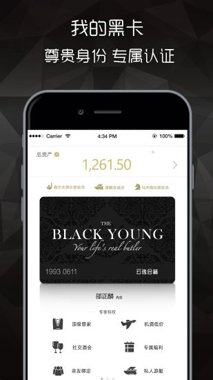 青年黑卡手机软件app截图