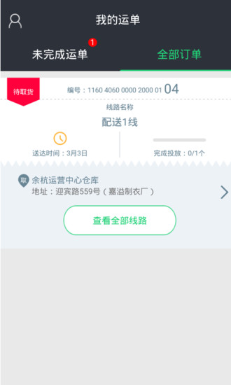 邮配送手机软件app截图