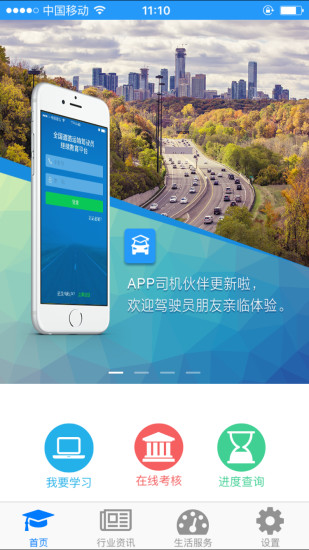 司机伙伴手机软件app截图