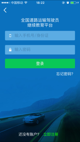 司机伙伴手机软件app截图