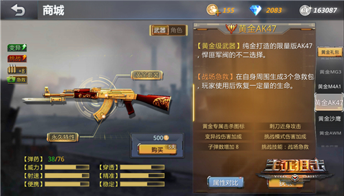 端午六一嗨不停 《生死狙击》黄金武器限时上架！