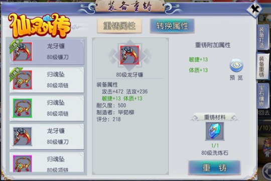 去故纳新全面优化 《仙灵外传》铸造最强装备