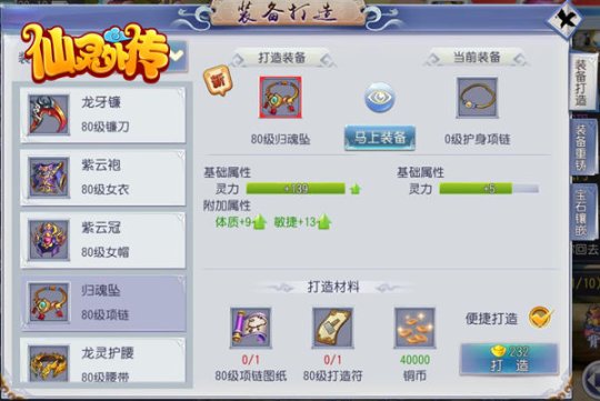 去故纳新全面优化 《仙灵外传》铸造最强装备