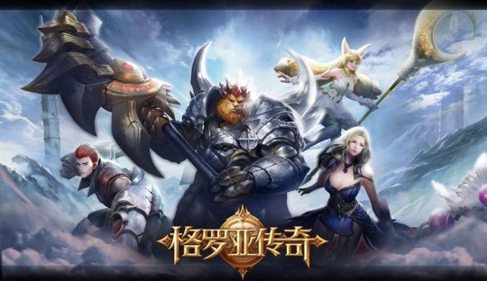创意新玩法 《格罗亚传奇》打造全新MMO魔幻世界