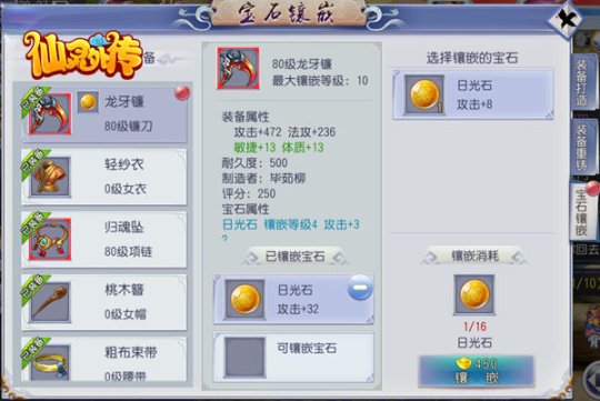 去故纳新全面优化 《仙灵外传》铸造最强装备