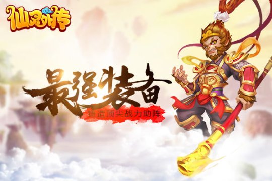 去故纳新全面优化 《仙灵外传》铸造最强装备