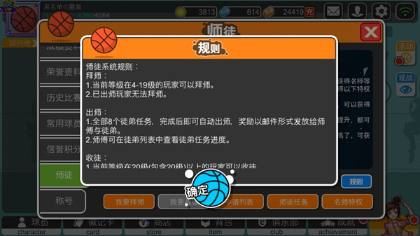 三人行必有我师《街篮高手》师徒称号系统上线！