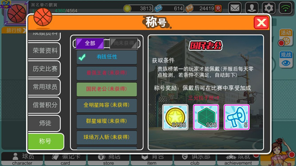 三人行必有我师《街篮高手》师徒称号系统上线！