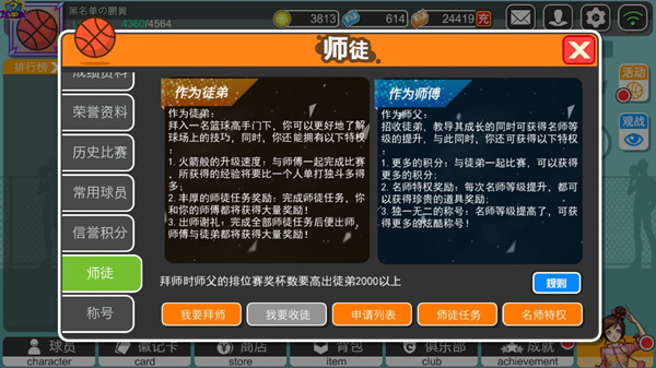三人行必有我师《街篮高手》师徒称号系统上线！