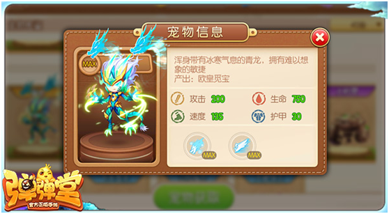 全新宠物满级武器 《弹弹堂手游》新版本大爆光