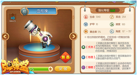 全新宠物满级武器 《弹弹堂手游》新版本大爆光