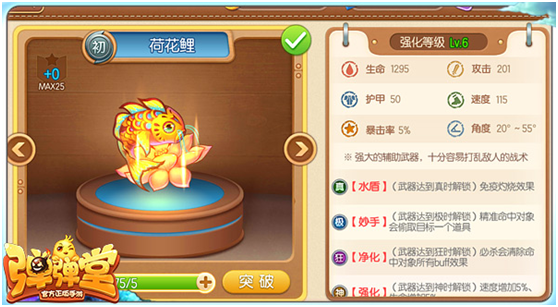 全新宠物满级武器 《弹弹堂手游》新版本大爆光