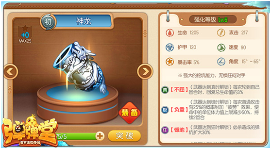 全新宠物满级武器 《弹弹堂手游》新版本大爆光