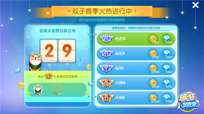 为赛季专属皮肤 《疯狂贪吃蛇》六月双子赛季开启！
