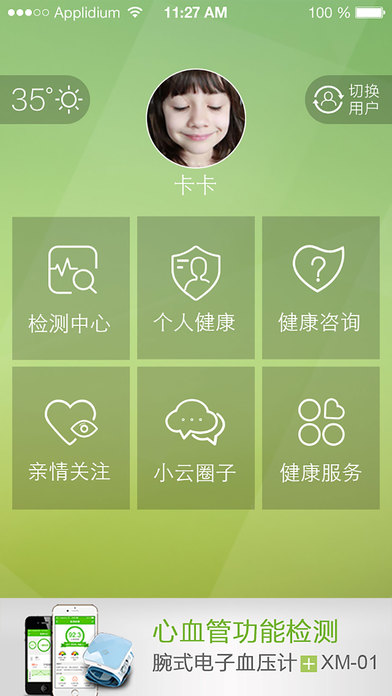 小云健康手机软件app截图