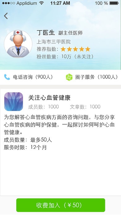 小云健康手机软件app截图