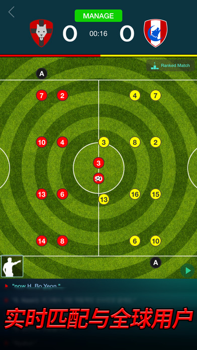足球司令手游app截图