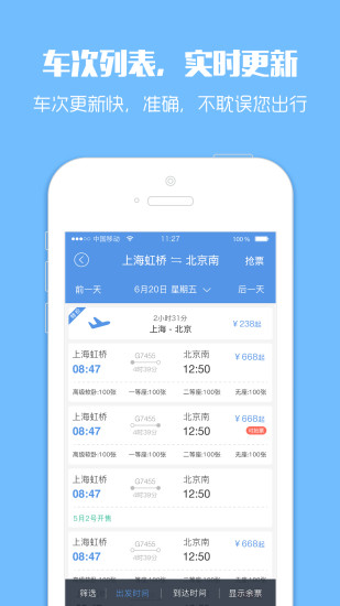 12306智行火车票手机软件app截图