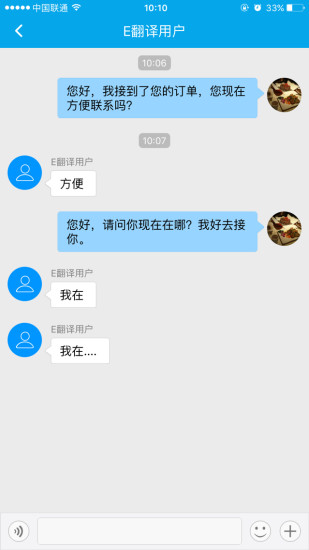 译同行 翻译端手机软件app截图