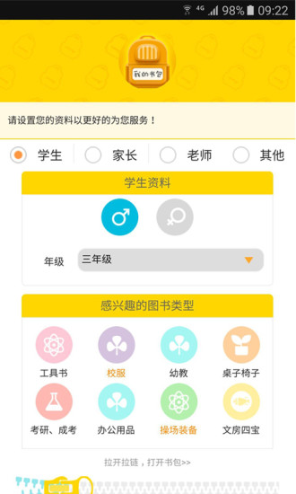 书包手机软件app截图