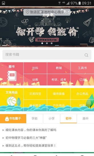 书包手机软件app截图