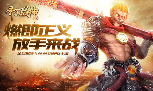 《齐天战神》转型欧美文化，是否成为手游新趋势？