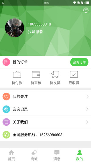 白大夫用户手机软件app截图