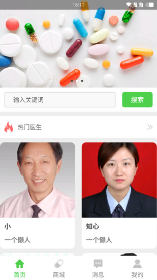 白大夫用户手机软件app截图