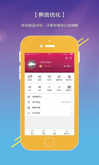 吉祥航空手机软件app截图