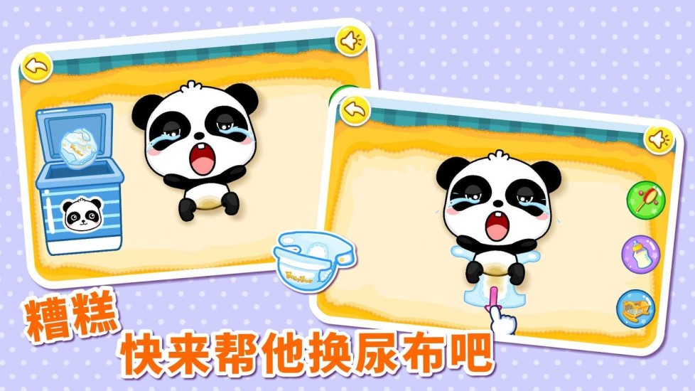 熊猫小宝宝看护日手游app截图
