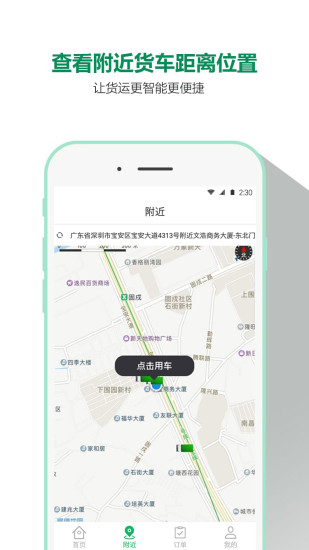 头号货车手机软件app截图