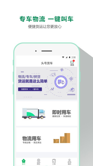 头号货车手机软件app截图