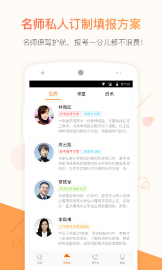 乐学高考志愿手机软件app截图