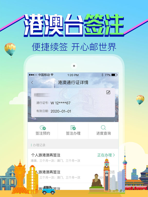 邮证手机软件app截图