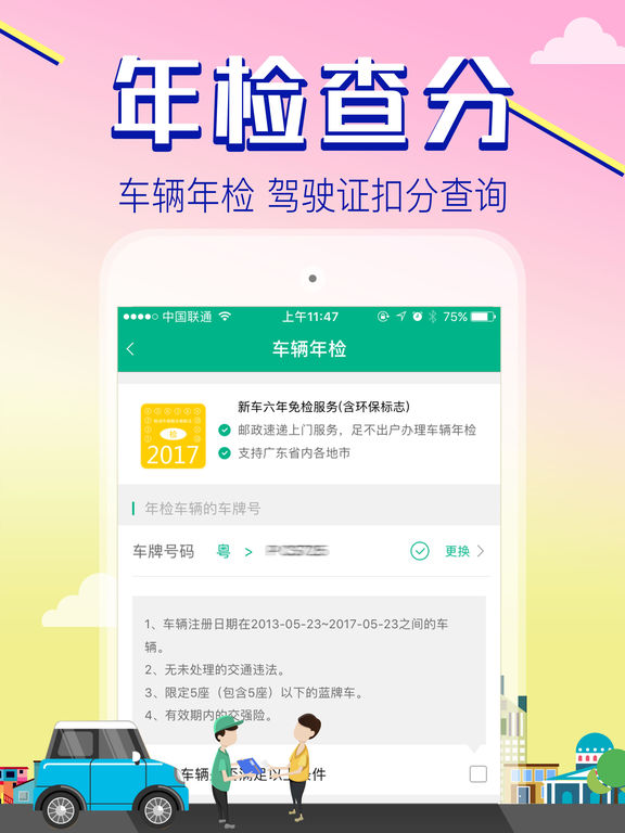 邮证手机软件app截图