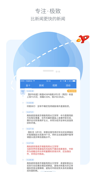 金十数据手机软件app截图